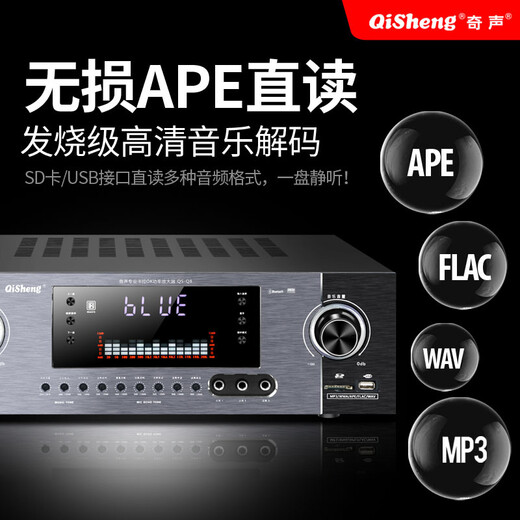 奇声Q8新款功放机家用大功率专业KTV音响发烧hifi舞台蓝牙公放器高端2.1定阻家庭影院数字公放器 蓝牙HIFI旗舰无损版+光纤同轴