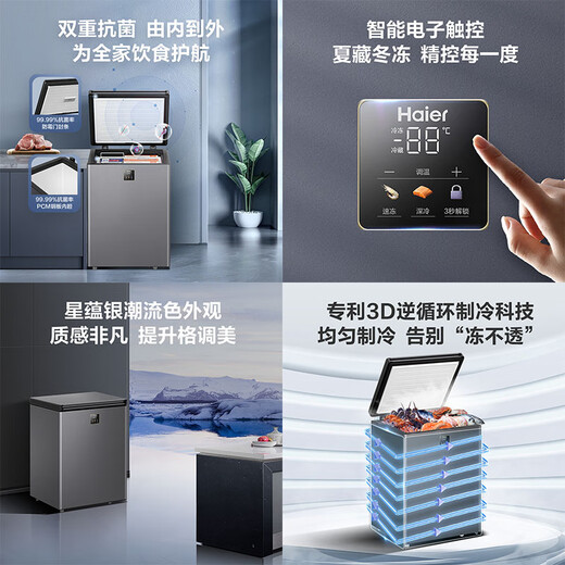 Haier freezer household small automatic frost reduction subzero ultra-low temperature horizontal small freezer fresh-keeping refrigerator deep-freezing first-level energy-saving tea breast milk seafood freezer 142 liters |-40 cell-level freezing + double antibacterial + electronic temperature control