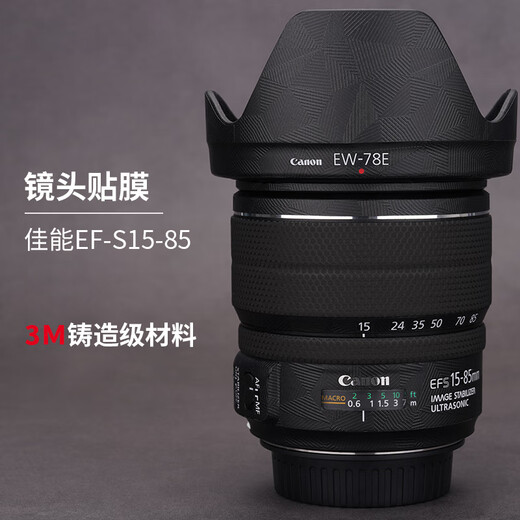 Mibendo Suitable for Canon EF-S15-85 lens protective film sticker EFS1585 carbon fiber 3M carbon fiber carbon fiber black Canon EF-S15-85
