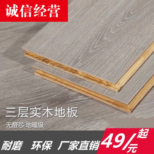 Huque Nouveau parquet en bois massif à trois couches 15 mm étanche à l'usure étanche à l'usure chauffage multicouche en bois composite en bois de 12 mm gris respectueuse de l'environnement G6501 modèle à trois couches de sol en bois massif en bois au-dessus du prix de la planche nue sans frais d'expédition G6501