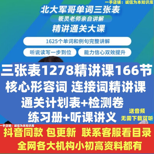 北大军哥英语单词三张表1278高频词道尔奇精讲通关课写作表达提升 三张表+道尔奇(音频+电子资料