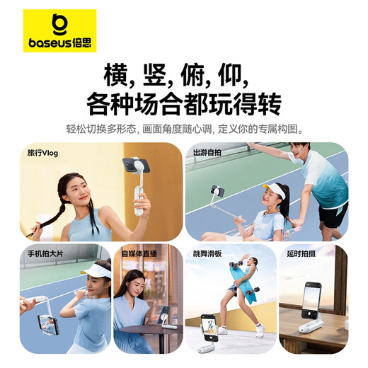 倍思（Baseus）自拍杆云台手机支架一体式 旅游拍照神器多功能蓝牙便携手持迷你适用华为/苹果手机拍演唱会