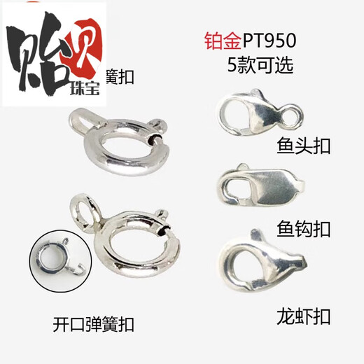 Mussel platinum jade pendant buckle head PT950 necklace buckle DIY accessories spring buckle platinum connector necklace bracelet connection buckle fish head buckle large size 4*9MM/10 pieces (single