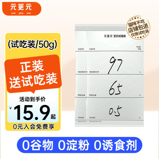 Yuan Geng Yuan Low Temperature Baked Full Price Adult Cat Food 97 Digestibility 65 High Protein 0 Grain 0 Lake 180 Days Feeding Verification Trial Pack 50g*2 Gastrointestinal Type
