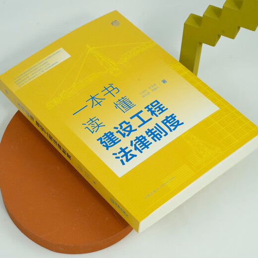 Ein Buch zum Verständnis des Rechtssystems des Bauingenieurwesens 97875197 ** 692