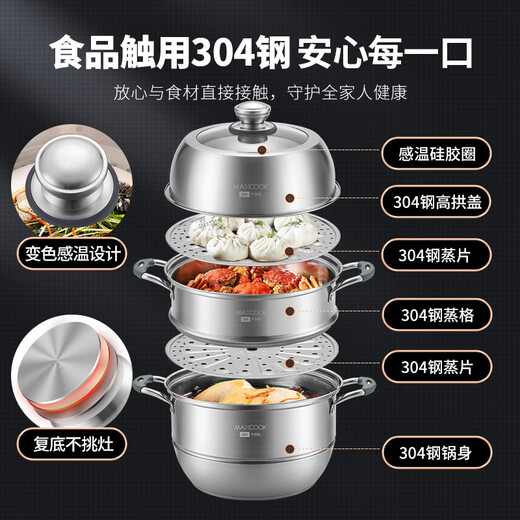 美厨（MAXCOOK）蒸锅304不锈钢 家用大容量高盖可视感温汤蒸锅 燃气电磁炉通用 感温三层复底蒸锅MCZ736 28cm