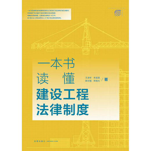 Ein Buch zum Verständnis des Rechtssystems des Bauingenieurwesens 97875197 ** 692