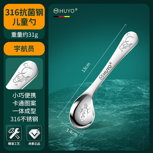 HUYO baby spoon 316 stainless steel children's spoon 3-year-old baby eating training spoon independent feeding elbow complementary feeding spoon 316 steel astronaut independent feeding spoon