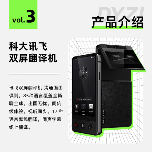 IFlytek iFlytek Dual Screen Translator Smart AI Multi-Country Overseas Translation Photography Artifact Travel Translator Rental iFlytek Dual Screen Translator 7 Days Rental