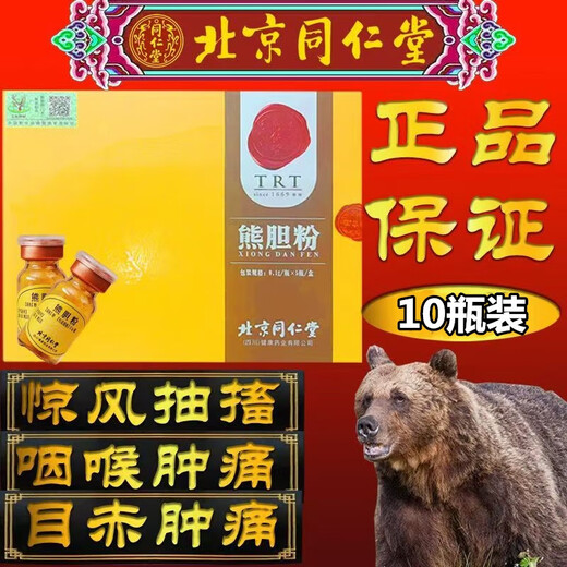 
Beijing Tongrentang Bear Bile Powder 0.1g*30 bottles, estrus deoxycholic acid, gold gallbladder grade, nourishing liver and protecting liver, relieve wine, liver fire, bitter and odor, clear and bright eyes, stinky eyes, red and refined decoctions, Tongrentang Golden Bear Bile Powder [0.1g*10 bottles], give glutinous rice paper [authorized guarantee, one for fake one for ten]