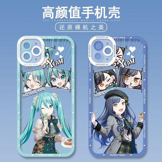 
World Plan Hatsune Miku Shiraishi Apricot mobile phone case suitable for vivoX90 Apple 14OPPOk10x Huawei p60 Angel Eye-m15282 Xiaoqijiu-Transparent Shell Apple Model-Remember to send it to customer service