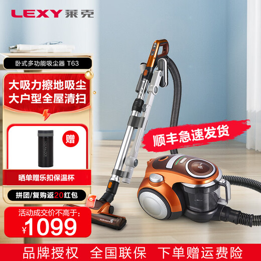 LEXY LEXY vacuum cleaner T3519-3 household horizontal filter 1200W high power high suction powerful suction vacuum cleaner T63
