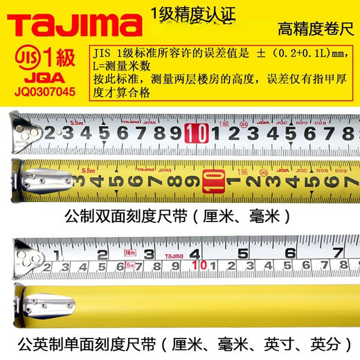 田岛卷尺钢高精度双面带L2575盒 黄色标准款 7.5米 黄色标准款 7.5米