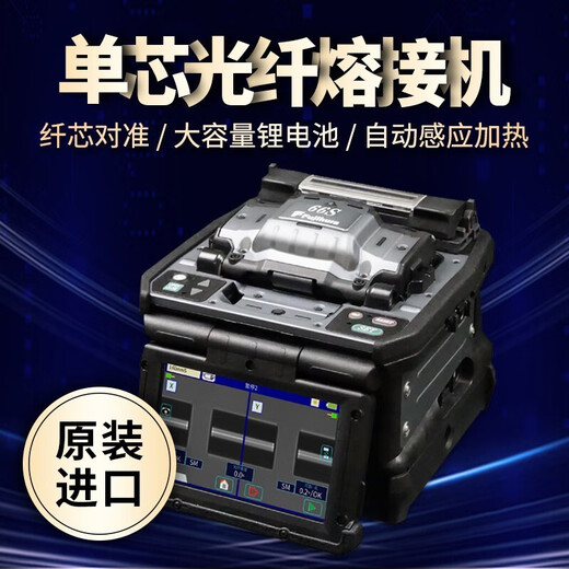 光信融创日本原装进口藤仓FSM-48S+66s+87s+87c+/88s+光纤熔接机全自动六马达干线光缆升级版融纤机 藤仓87C+配CT50刀