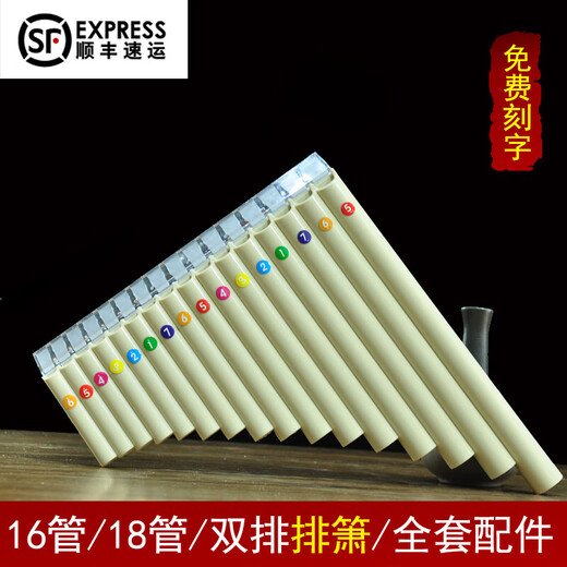 京韵排箫16管18管双排树脂塑料乐器初学者演奏 学生CVG 32管双排排箫米白色