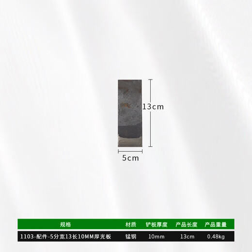 Renjuyi custom thickened shovel blade cleaning knife scraping putty shovel manganese decoration cement floor cleaning high-strength shovel scraping manganese steel shovel 3889-5 minutes wide 10mm thick belt warehouse shovel-add 80 good