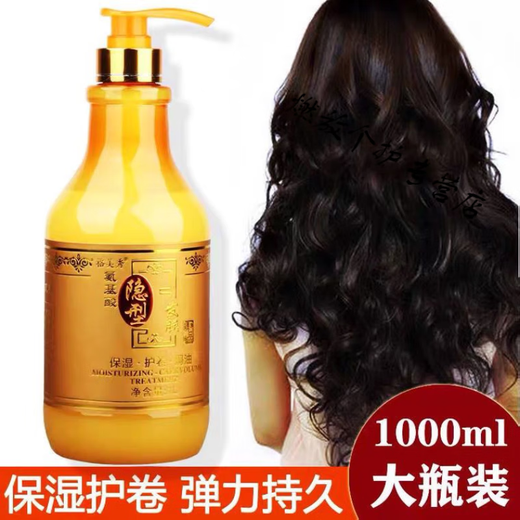 Gemeixiu Amino Acid Invisible Hair Mask Elastin Curl Moisturizing Styling Repair Frizz and Split Ends Hair Care Essence 1 bottle of Gemeixiu Amino Acid Invisible Hair Mask 300ml