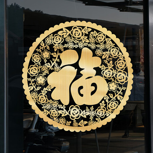 单个圆形福字贴 2024新款新年装饰龙年玻璃贴纸金色福字窗花静电 TXN1047B-G拉丝金 中号