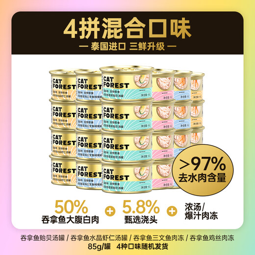 Cat Forest imported canned cat nutrition and hydration cat snacks for adult and young cats with staple food cans and cat strips 24 cans whole box three delicacies upgrade Tuna belly three delicacies mixed 24 cans (24 years of production)