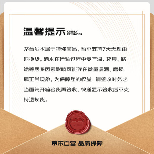 茅台（MOUTAI）飞天 酱香型白酒 43度 500ml 单瓶装【名酒鉴真】