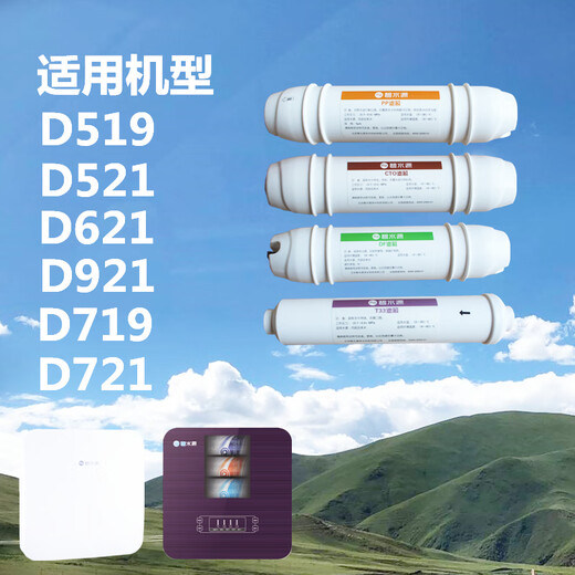 碧水源碧水源净水器滤芯D521D621D519D921D719韩式快插PPCTODFT33滤芯 全套滤芯