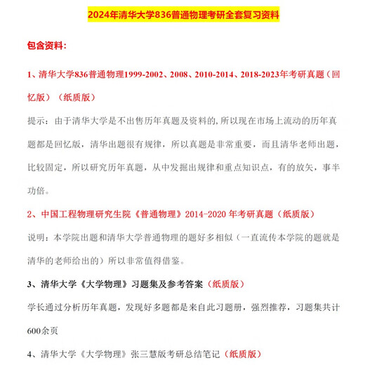 2024清华大学836普通物理能源动力物理学核科学与技术考研资料