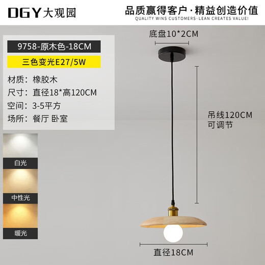 大观园（DGY）现代简约餐厅吊灯北欧民宿餐桌饭厅吊灯原木风吧台灯中山灯具O335 9758-原木色18cm三色变光