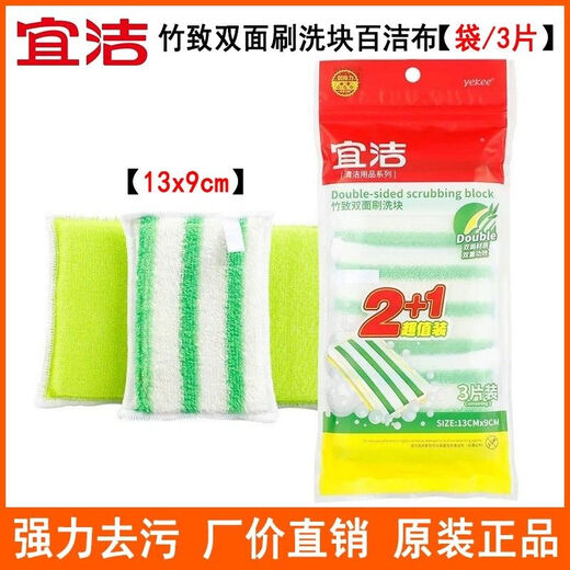 宜洁百洁布双面竹纤维抹布洗碗厨房清洁油污刷锅海绵刷洗块不掉毛 5袋(共15片)Y-9274