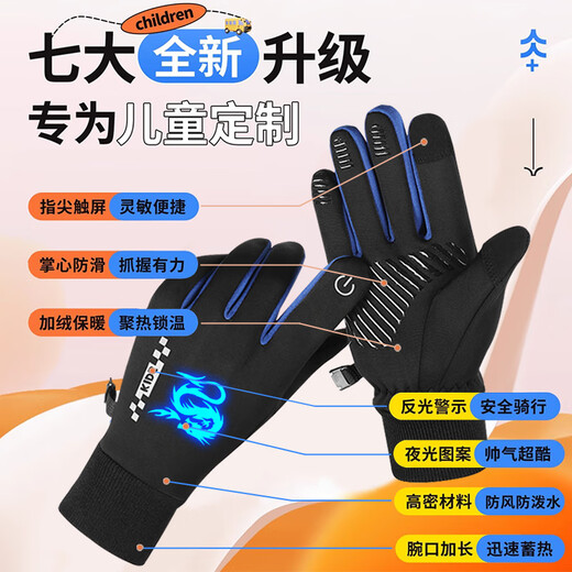 Ousen children's cycling gloves luminous men's winter warm and cold-proof boy students outdoor windproof and splash-proof touch screen anti-slip
