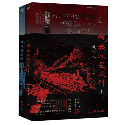 Ich bin kein Gott des Dramas 12345, 5 Bände im gesamten, neuen Buch [Single Book verfügbar] Sanjiu Musical Range <Unter der Nacht> Autor Sanjiu Musical Range Reputation Meisterwerke populäre Tomaten-Romane Infinite Stream-Romane Unternehmerische Buch Jugendliteratur [2 Volumes] Ich bin kein Gott von Drama 1-2 (einschließlich exklusiver Gifts For-Sets).