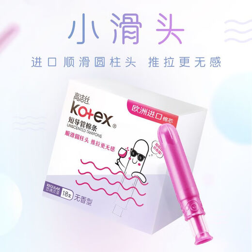 Gaojie silk tampon short conduit type non-conductive built-in ordinary flow 18 pieces * 1 box sanitary napkin aunt towel ordinary flow 18 pieces