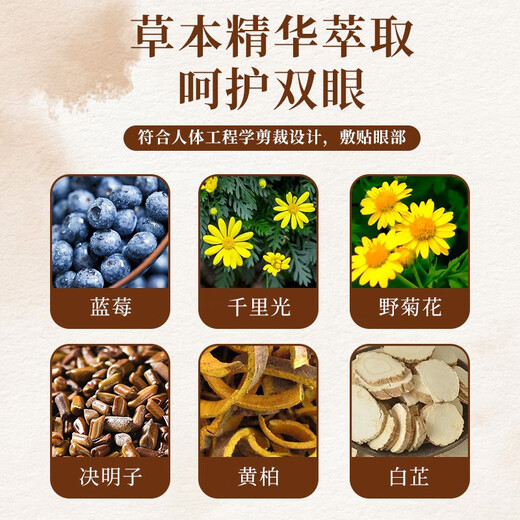 葵花叶黄素眼贴清凉舒爽冷敷眼贴膜学生长时间用眼男女通用30贴/盒 蓝莓叶黄素眼贴 30贴/盒