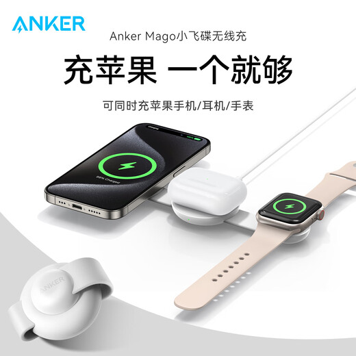 ANKER安克小飞碟 无线充电器三合一 适用iPhone16promax苹果15手表耳机apple iwatch可折叠 白