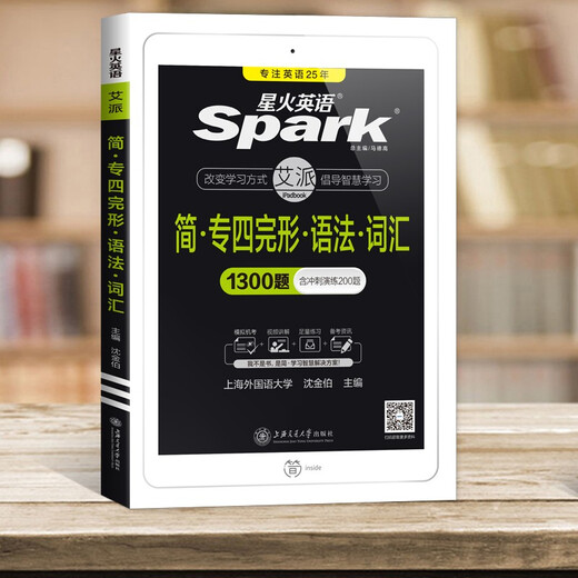 (当日发 次日达)【星火英语】专四语法与词汇完形填空专项训练1300题备考2023英语专业四级完型语法词汇tem4专项