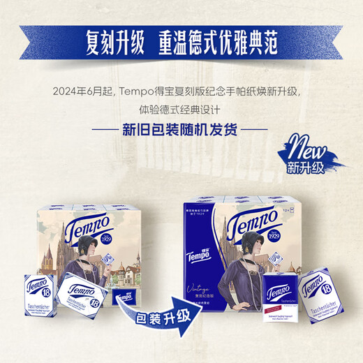 TEMPO Yibo same style handkerchief paper replica classic 4 layers 7 sheets * 12 packs wet and not broken tissue paper packet