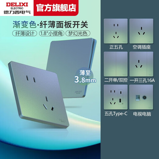 Delixi Switch Socket 5-Hole Green Lake azul De898 Panel colorido abre un solo control de control ultra escondido 86 Tipo de caja de cinco hoyos de cinco hoyos universales