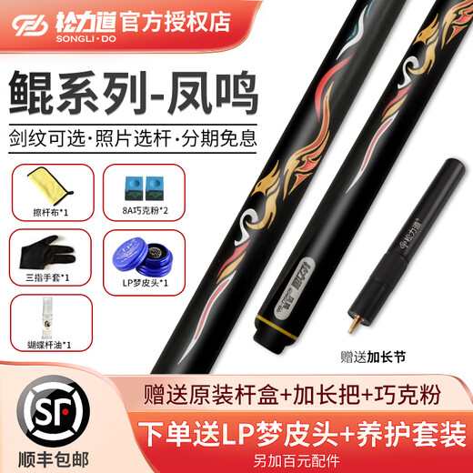 Songlidao billiard cue chasing sun, bright moon and stars, Songsheng new Luban Mohawk X1 Aurora Black 8 billiard cue small head Fengming (original aluminum box set)