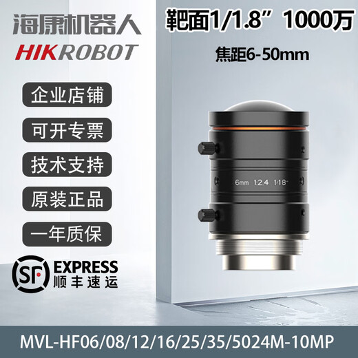 海康1000万镜头0828 1228 1628 2528 3524 MVL-HF0624M-10MP
