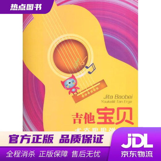 [Xinhua Bookstore Edición oficial] Guitarra Baby Ukulele tocando canciones infantiles editado por Huang Guowu Anhui Publishing House