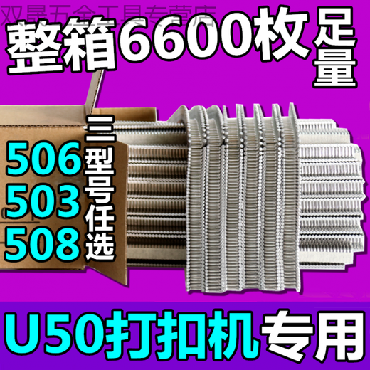 Huaiman buttoning machine sausage buttoning machine ham sausage sealing nail u-shaped 11x15mm rectangular 506y 4 pieces per box