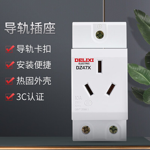 德力西模数化插座 导轨插座模数化配电箱插座DZ47X二插三插 五孔 10A DZ47X510