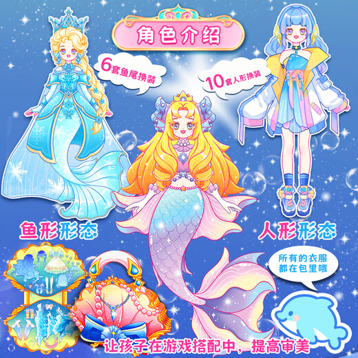Dituke Mermaid Тихая книга девушка Ариэль Принцесса подмостокожие замок дома одеваться в Diy Deluxe Deluxe Gift [роскошь] Вышеупомянутый набор включает значки [изысканная подарочная коробка]