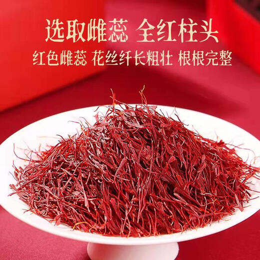 北京同仁堂藏红花正品官方级特非伊朗西红花西藏泡水女性臧红花茶 2盒装