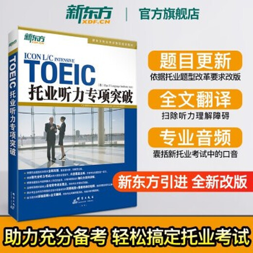 New Oriental flagship TOEIC vocabulary root + associative memory method scrambled version New TOEIC word book associative memory method Yu Minhong New Oriental Green Book Listening special breakthrough