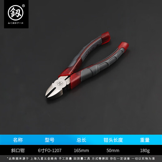 Fukuoka Tools Japanese-style multi-functional diagonal pliers diagonal pliers industrial grade electrician diagonal pliers 6 inches