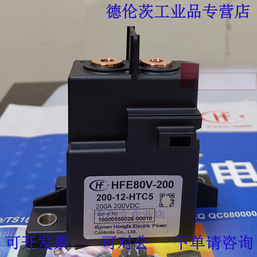 HFE80V200/150 20012 24HTC5Y high voltage DC relay 200A150V20 HFE80V-200/150-12-HTC5Y horizontal