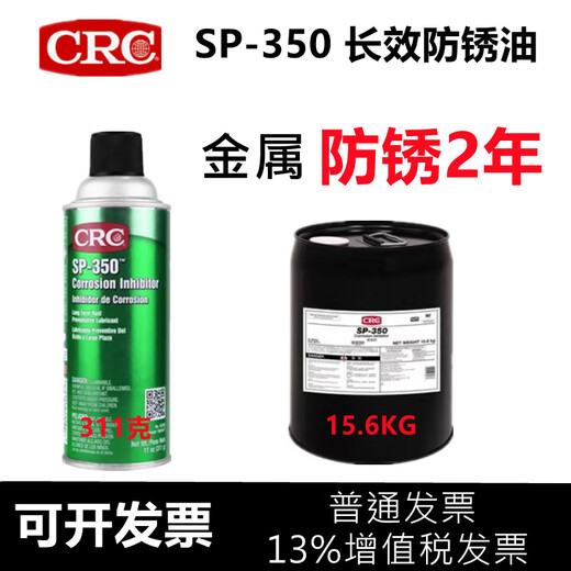 CRC long-lasting anti-rust oil SP350 cast iron door lock sheet metal steel anti-corrosion SP400 corrosion inhibitor PR03262 SP400 spray