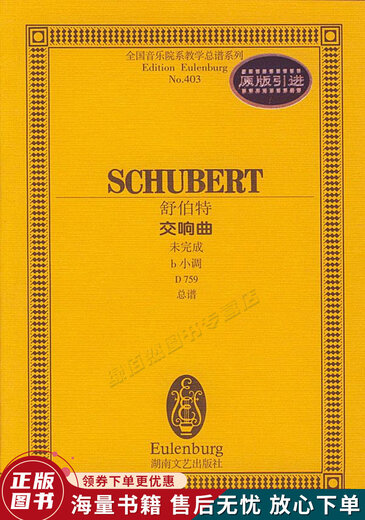 
Genuine old book National Musical College Teaching Score Series Schubert Symphony: Unfinished D759 Score