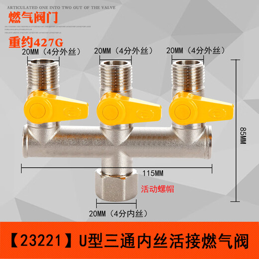 XMSJ铜加厚4分三通阀门煤气阀们天然气开关球阀一分两路 14421连体三通活接内外丝