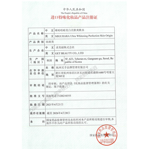 MIGUHARA Miguhala toner large water wet compress water whitening moisturizing luminous water brightening nicotinamide hydrating holiday gift 400ml large capacity